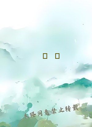 國產 小黄片一区